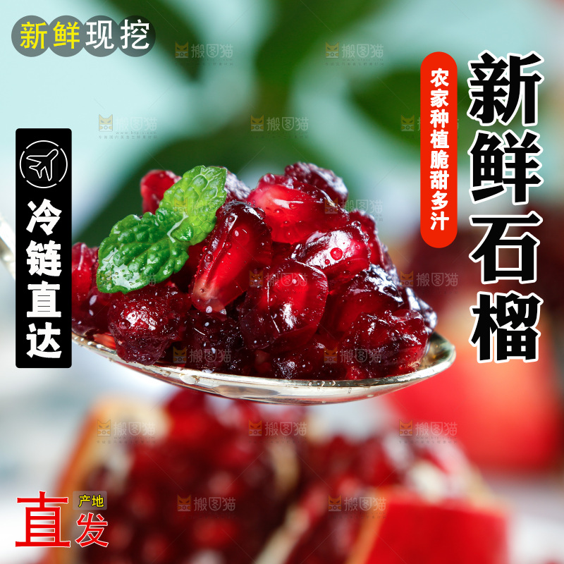 勺子上挖着石榴籽
