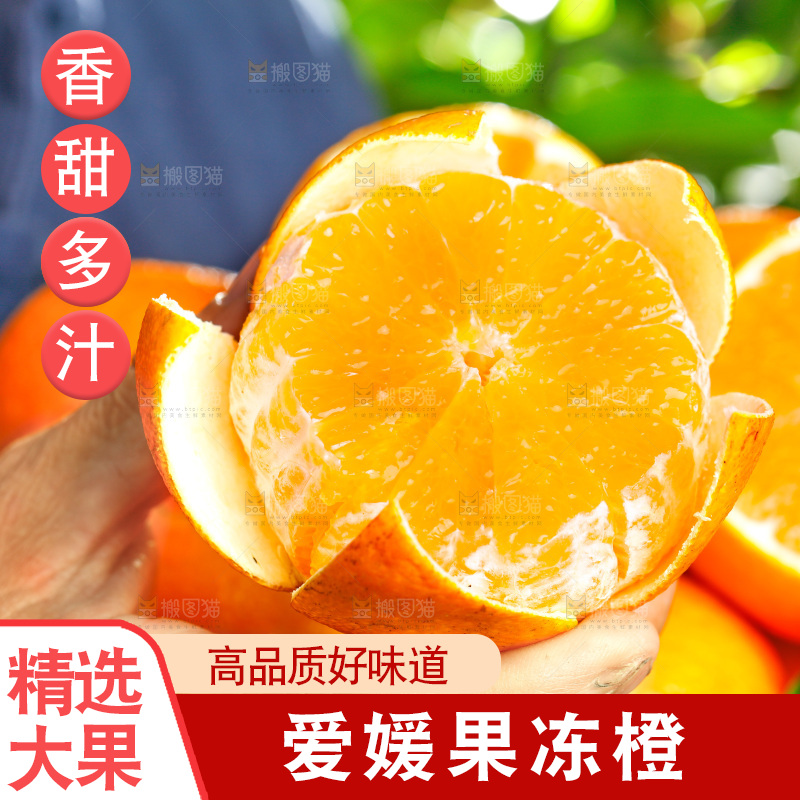 手上拿着四川爱媛果冻橙
