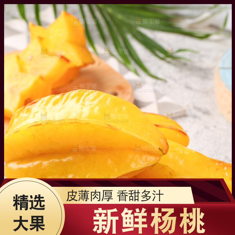 木板上的漳州杨桃