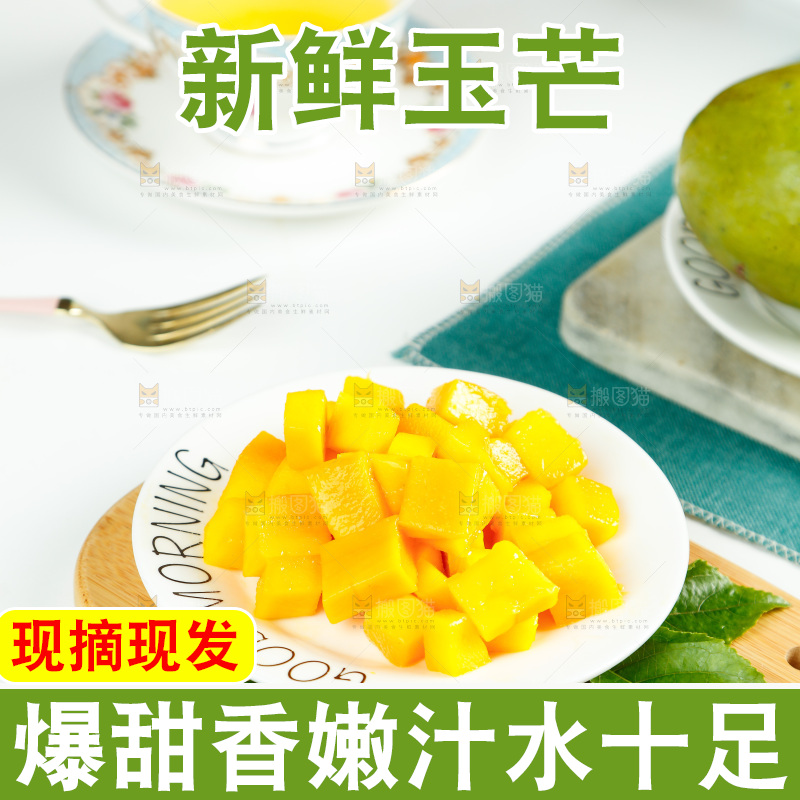 木板上放着一盘玉芒果肉
