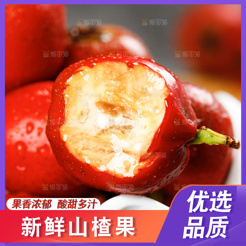 深底上一碗山里红果