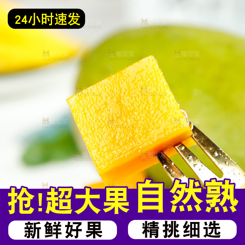 叉子上插着芒果果肉