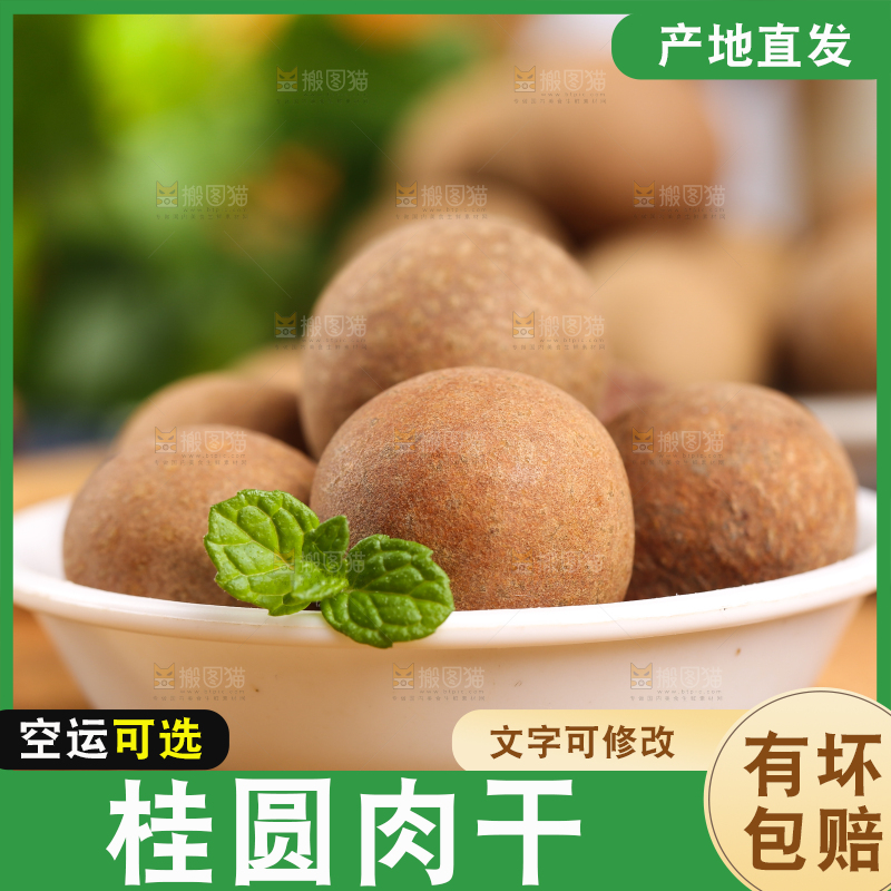 木底上放着一碟莆田干桂圆