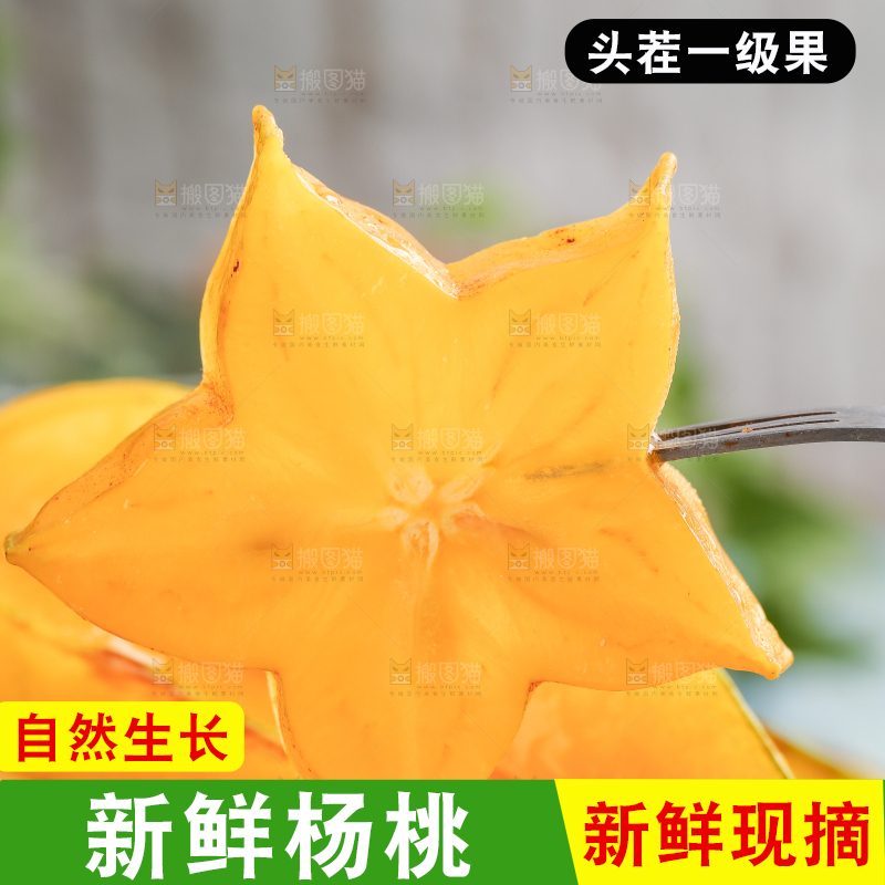 叉子上插着杨桃果肉