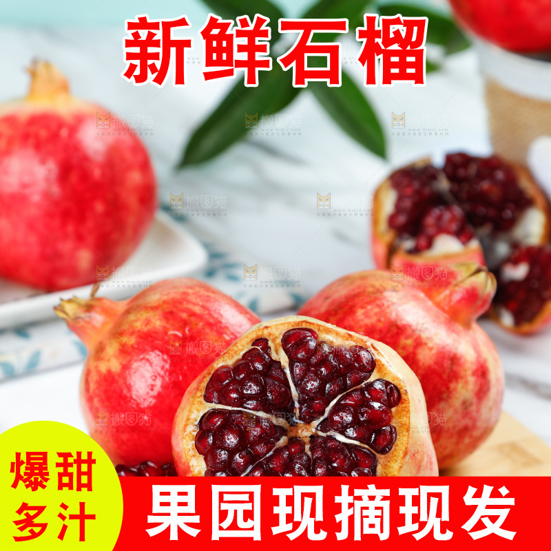 木板上放着软籽酸石榴