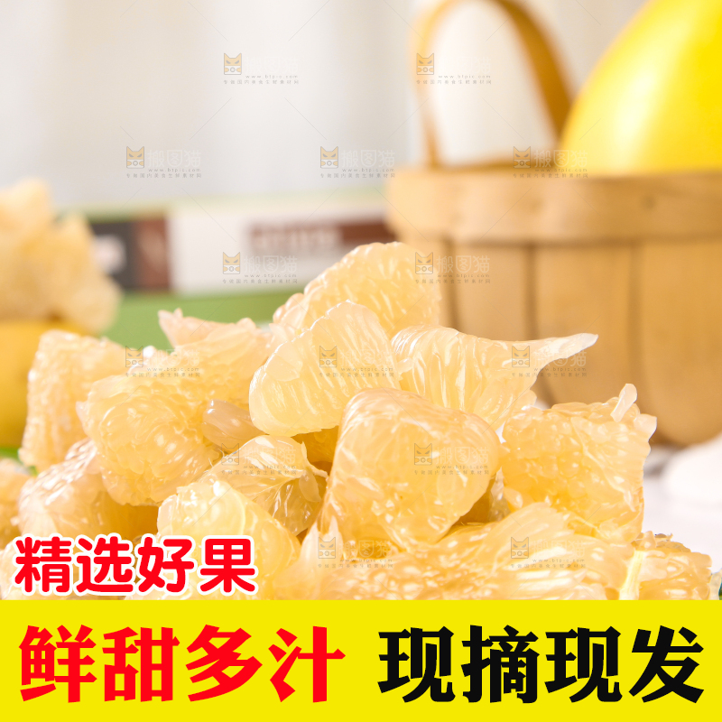 白底上放着一盘柚子果肉