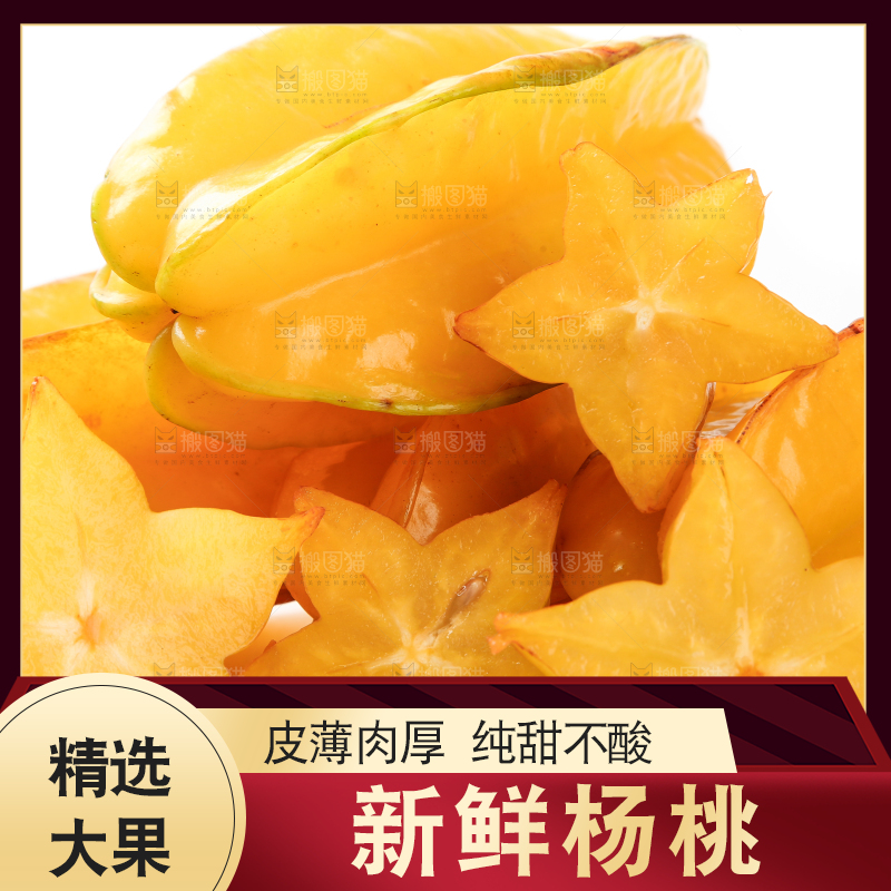 白底上一堆新鲜的福建漳州五角星杨桃