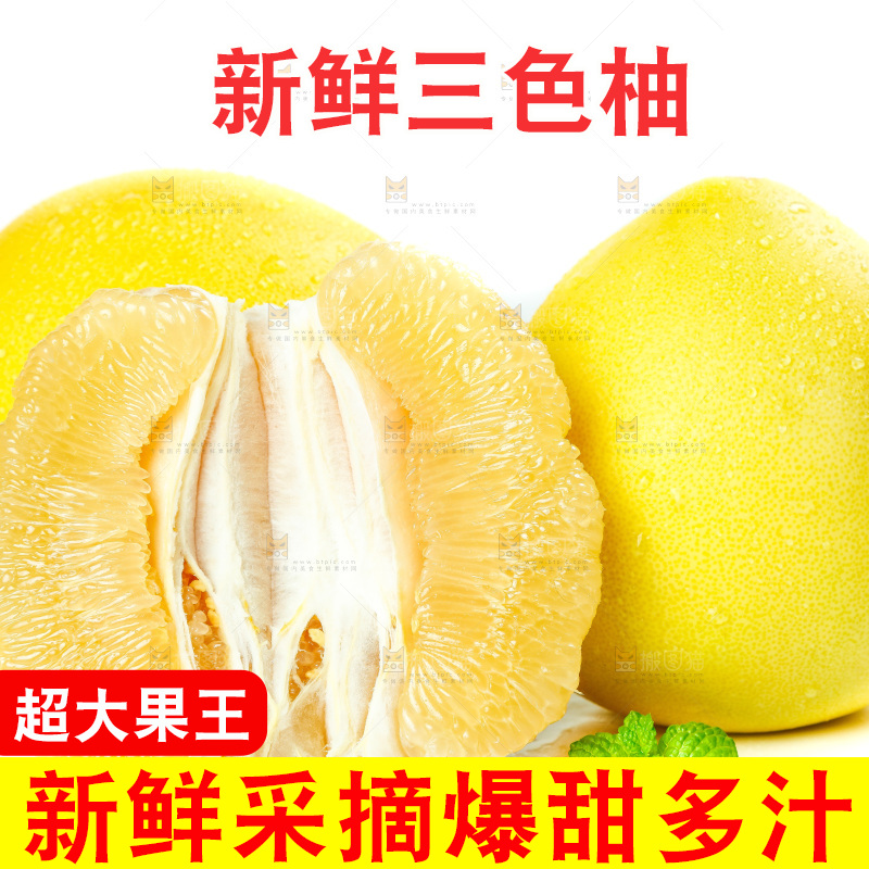 白底上的蜜柚