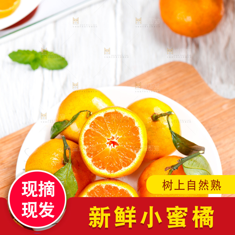 木板上放着一盘小蜜橘