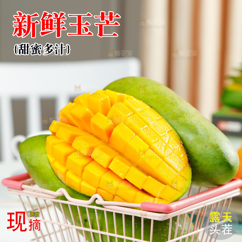 篮子里的越南香玉芒