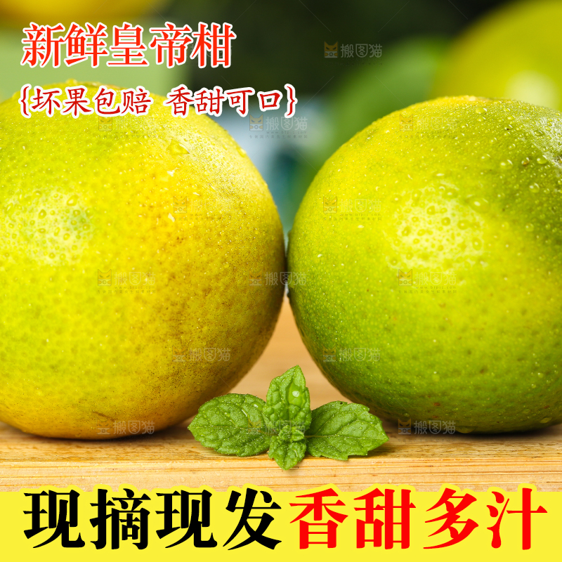 木板上放着皇帝柑