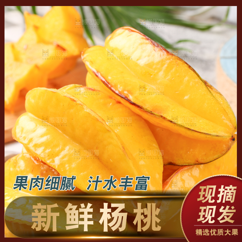 木板上的漳州杨桃