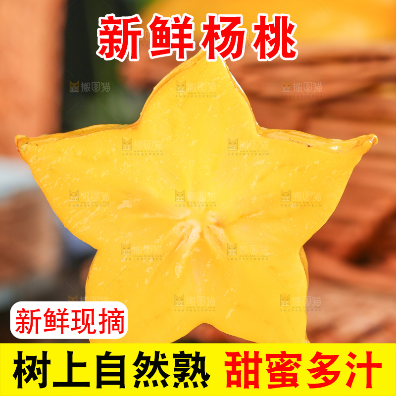 黑底上的杨桃果肉