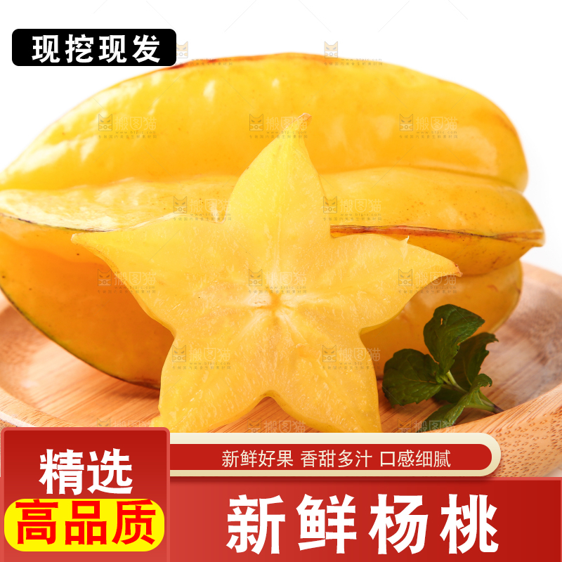 白底上放着一盘福建漳州杨桃