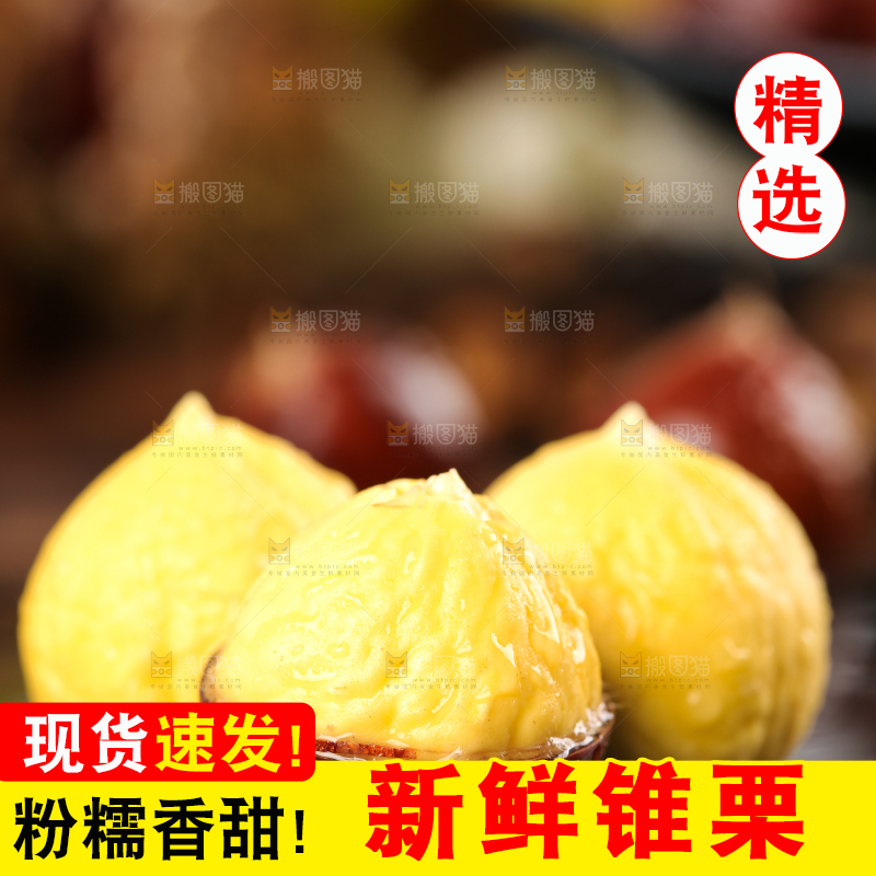 黑底上放着锥栗仁