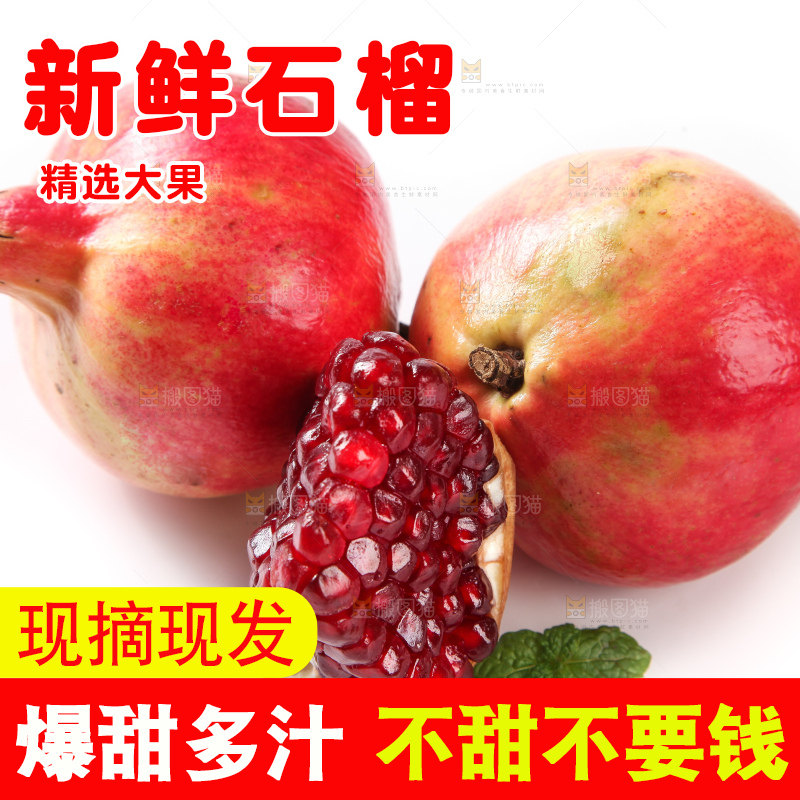 白底上放着突尼斯软籽石榴