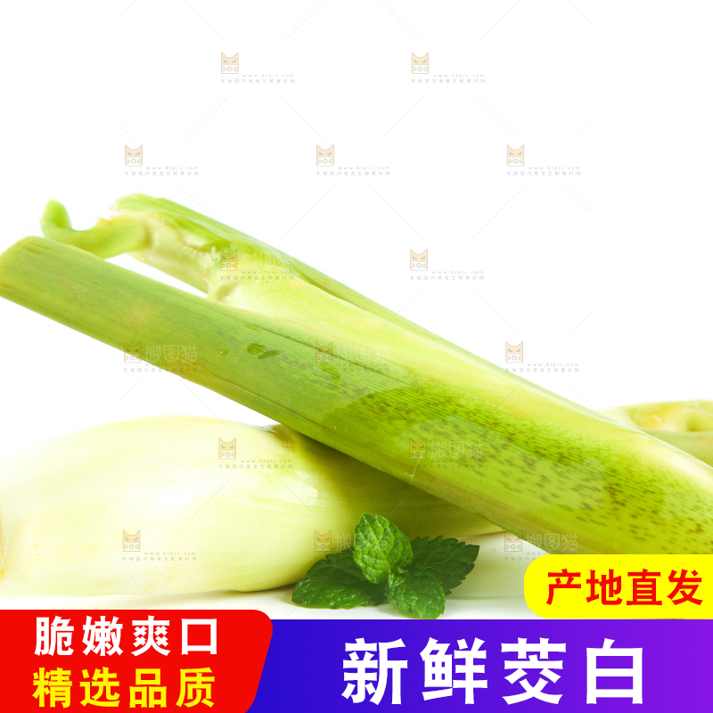 白底上放着茭白