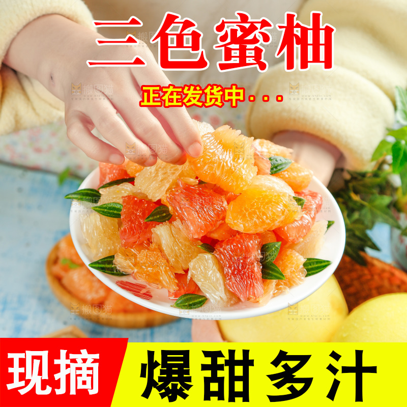 手上端着一盘平和三色蜜柚