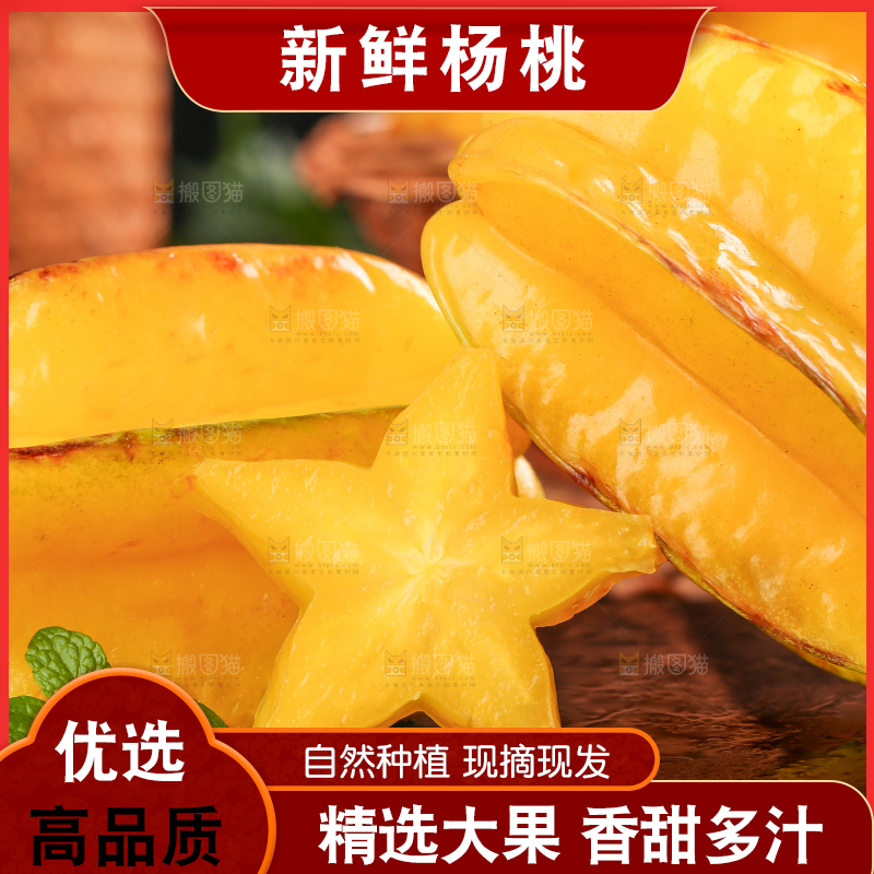 黑底上的台湾杨桃