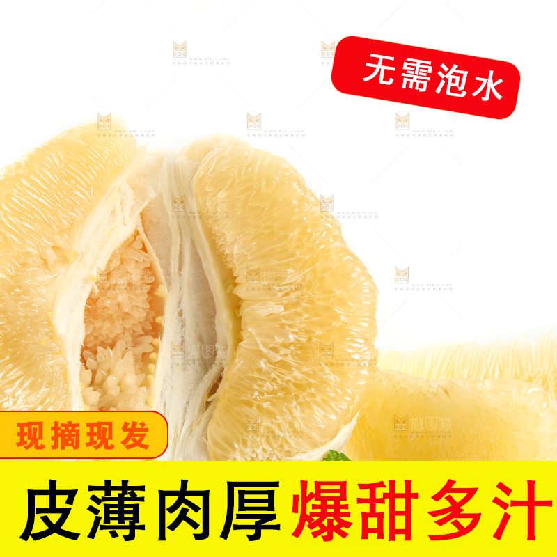 白底上的蜜柚果肉