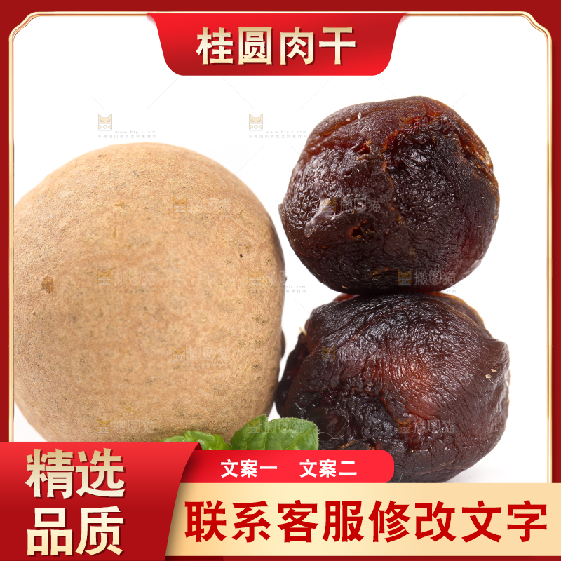白底上的干桂圆和桂圆肉