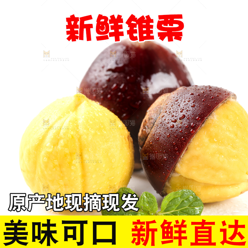 白底上放着建瓯锥栗