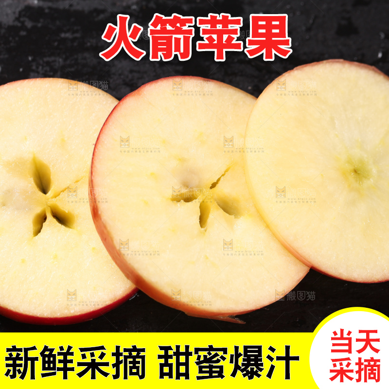 黑底上的火箭苹果果肉