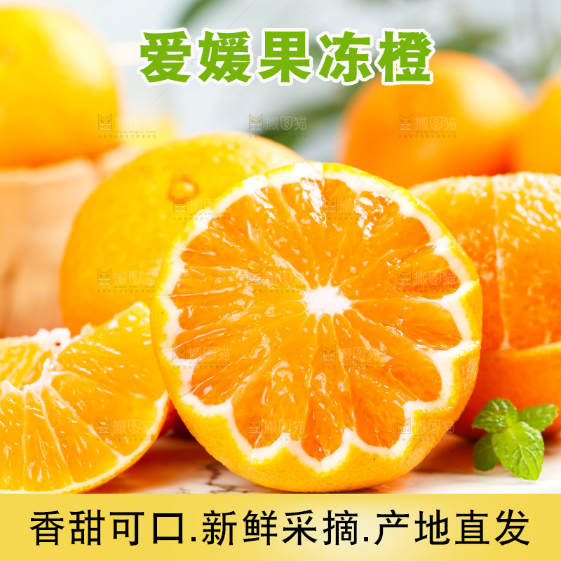 盘子里的爱媛果冻橙