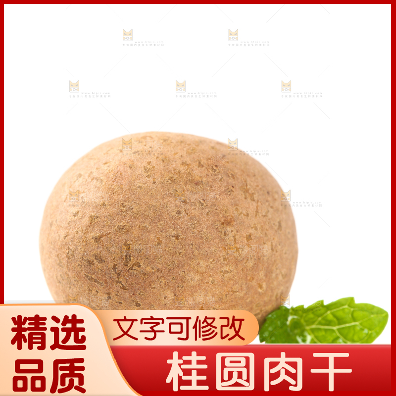 白底上的桂圆