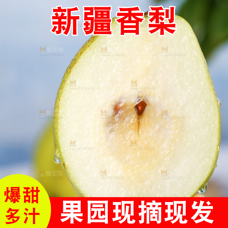 手上拿着香梨