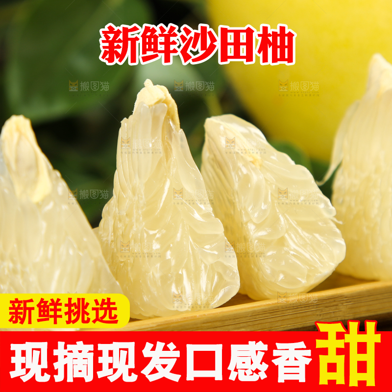 木盘里的冰糖沙田柚