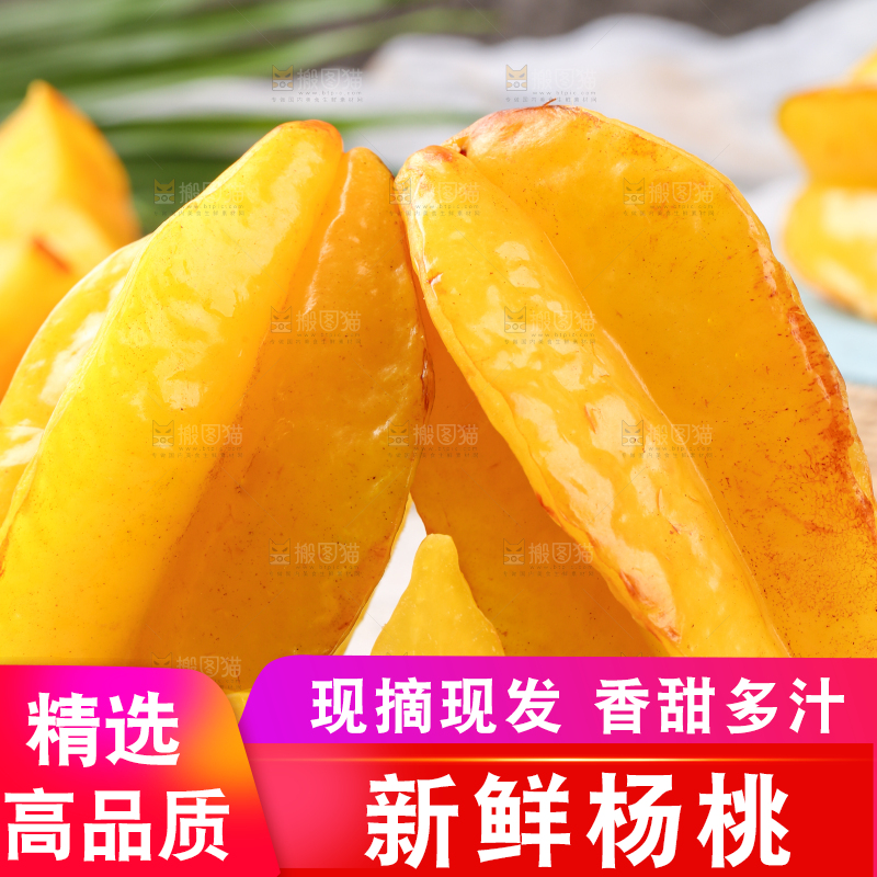 木垫上放着福建杨桃