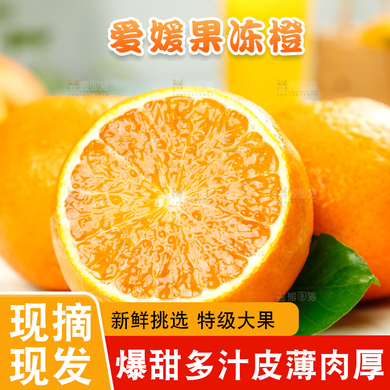 白石板上的爱媛果冻橙