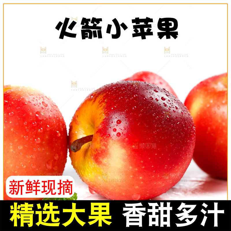 白底上放着火箭苹果