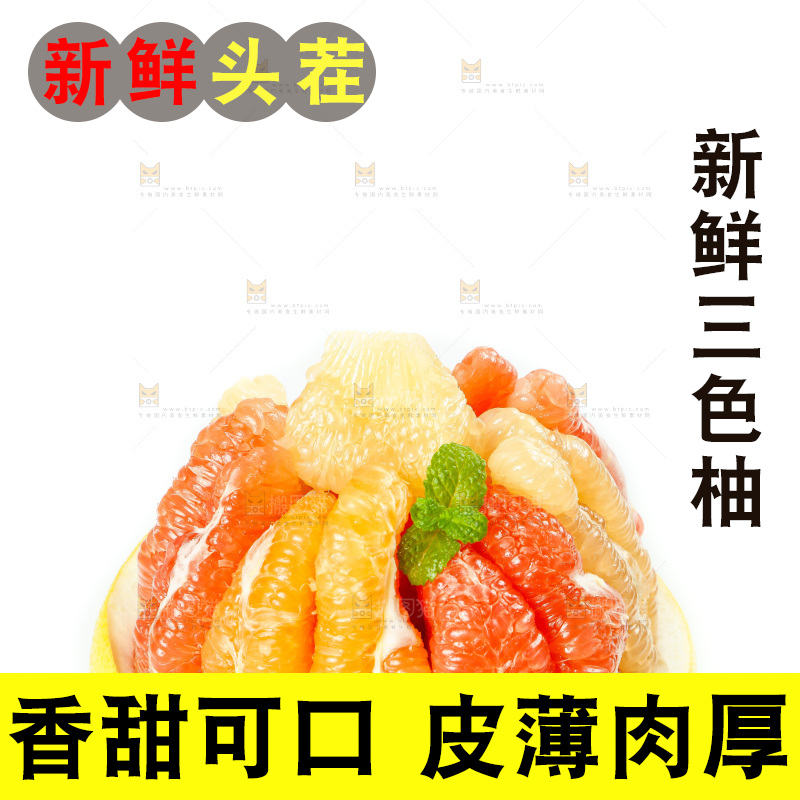 白底上放着三色蜜柚