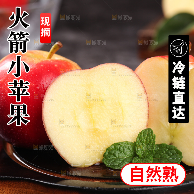 木板上的火箭苹果和切面的樱桃小苹果
