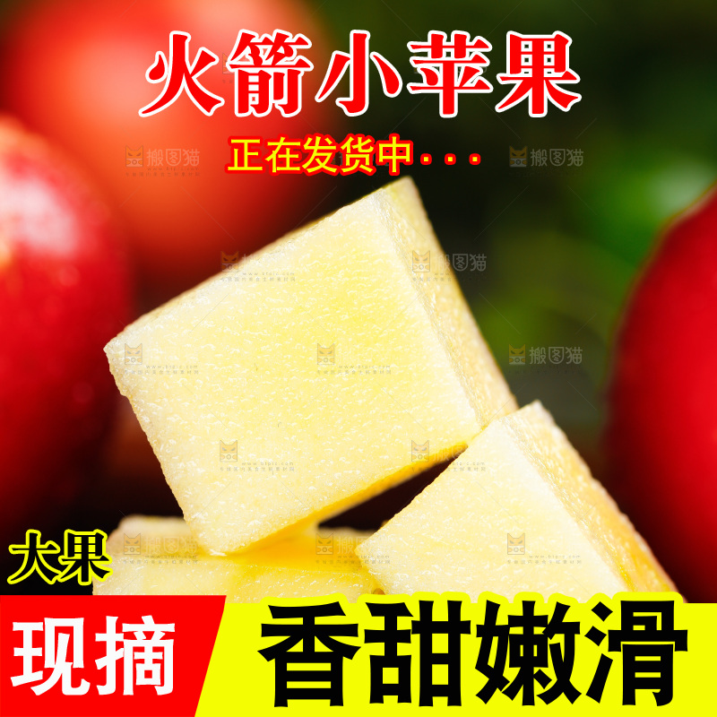 木底上的火箭小苹果果肉