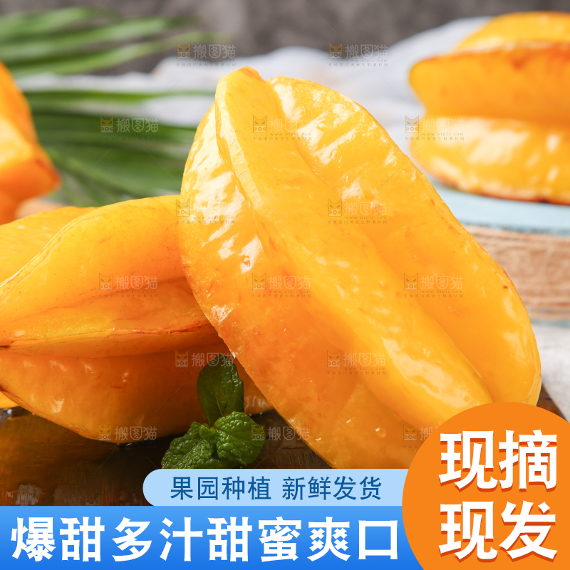 黑底上的漳州杨桃