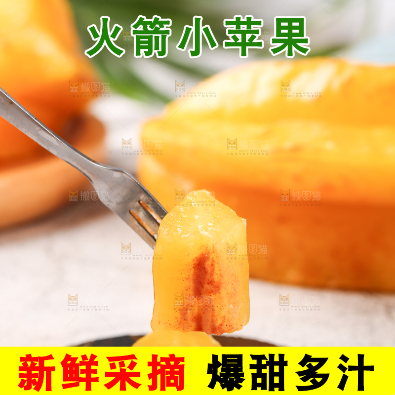 叉子上插着杨桃果肉