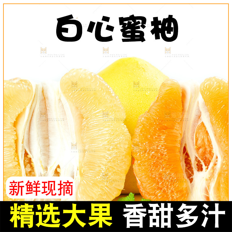 白底上放着蜜柚