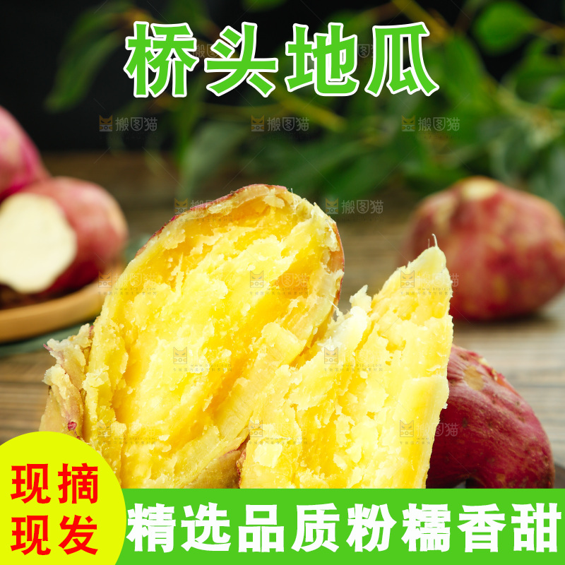 木板上的黄心红薯