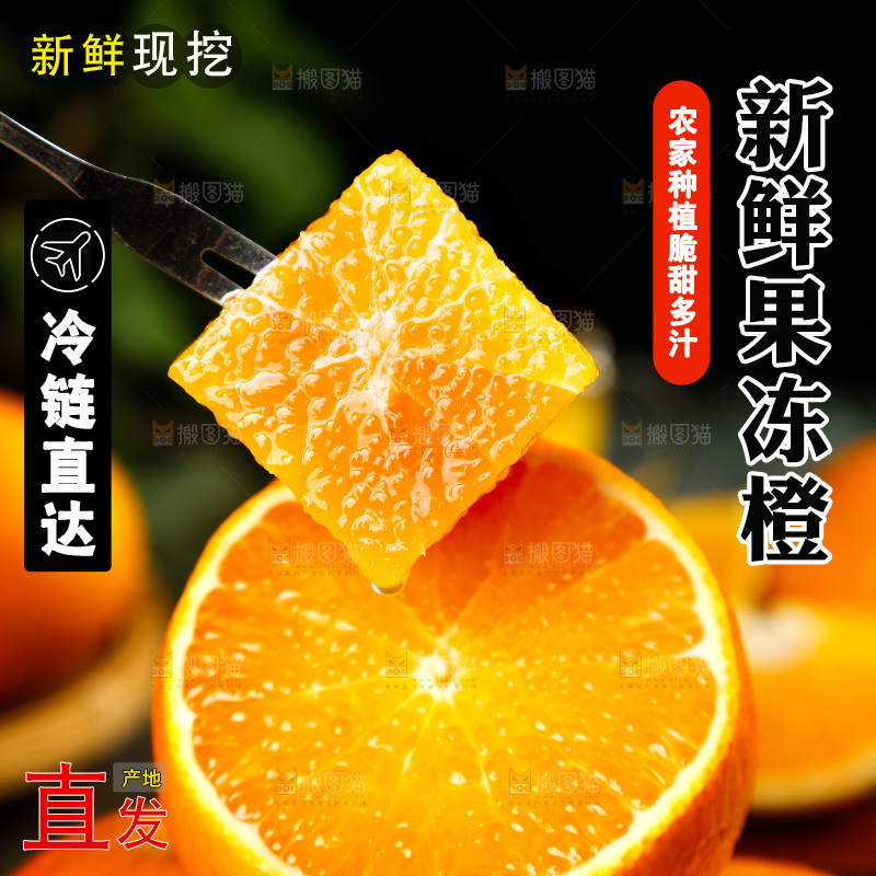 叉子上插着橙子果肉