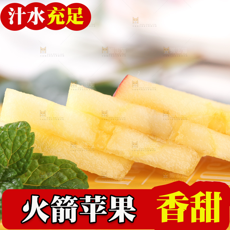 黄底上的火箭苹果果肉