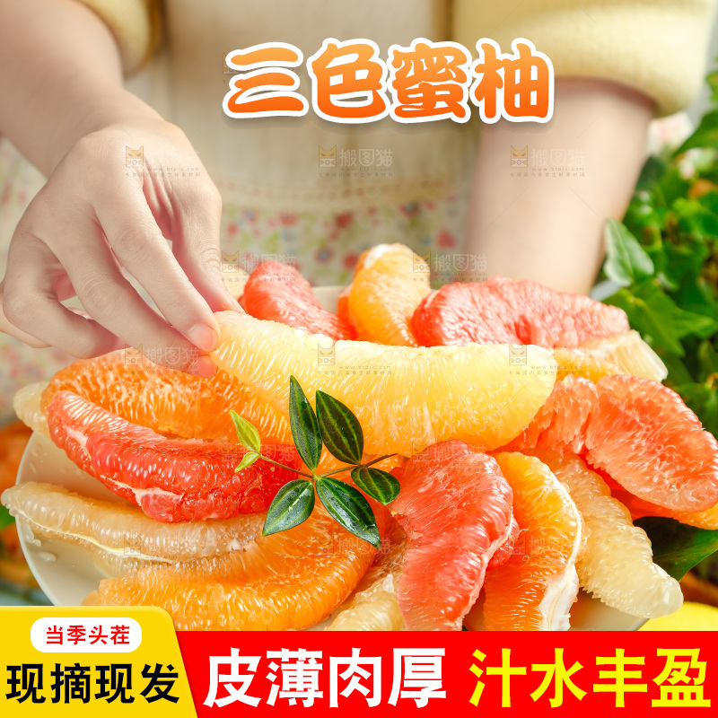 手上端着一盘平和三色蜜柚