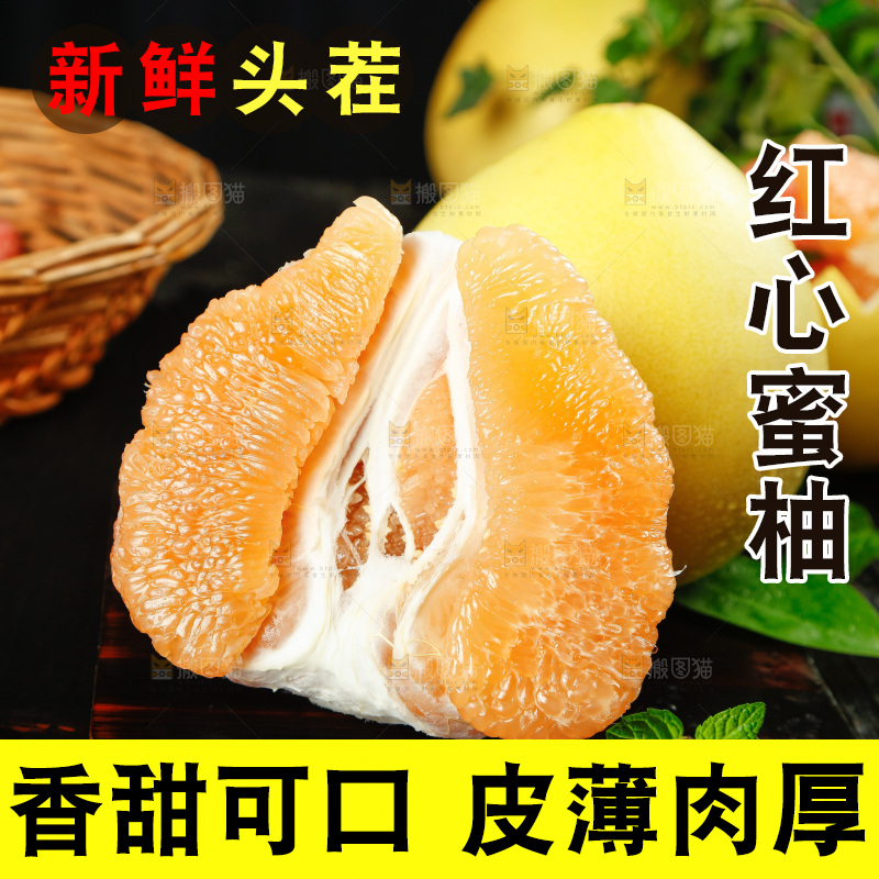 深底上白黄金蜜柚