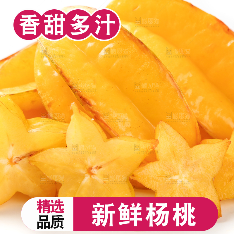 白底上一堆新鲜的福建漳州五角星杨桃