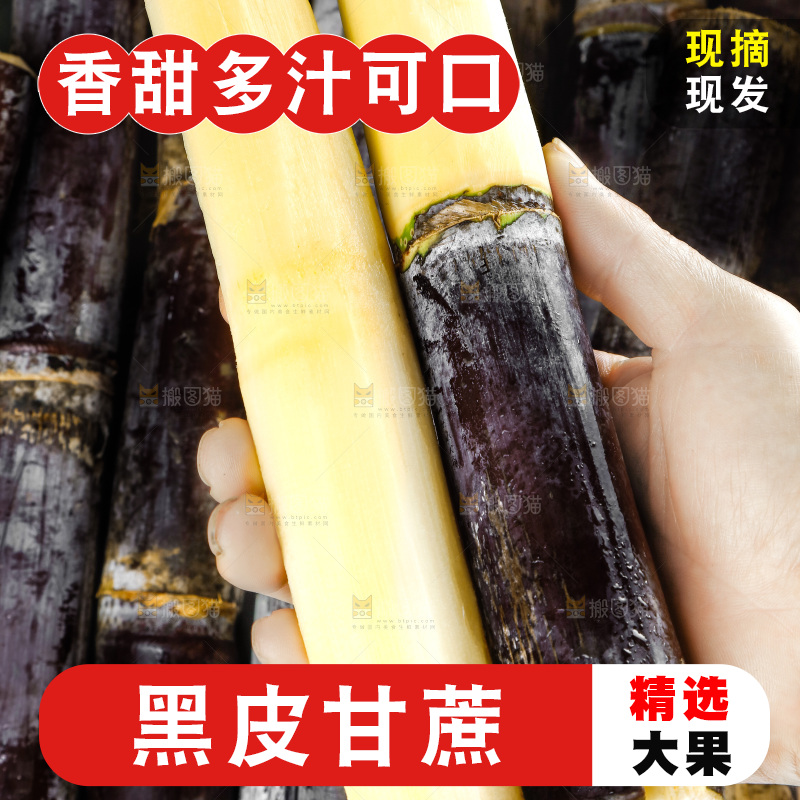 手上拿着甘蔗