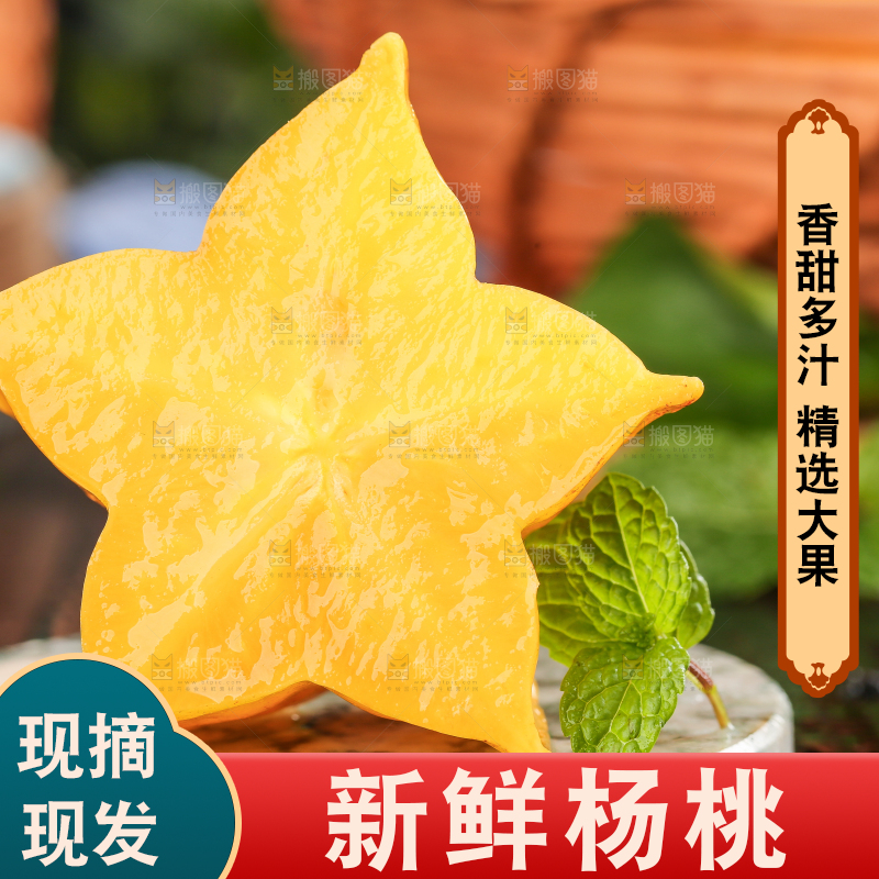 石垫上放着切块的五角星杨桃