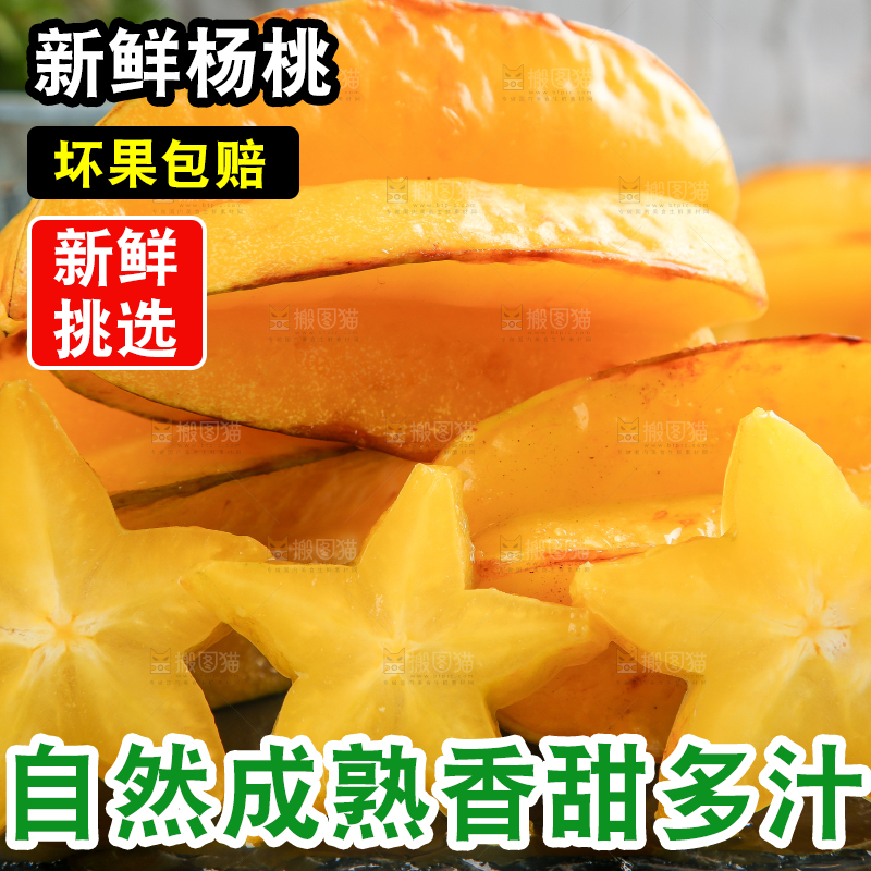 黑底上的五角星杨桃