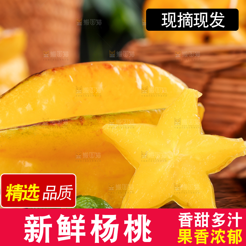 黑底上的台湾杨桃